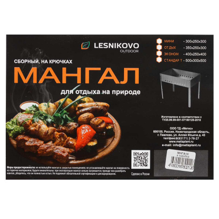 Мангал"Стандарт"500х300х500х0,5мм х8, в коробке. ООО "ТД"МЕТИЗ"