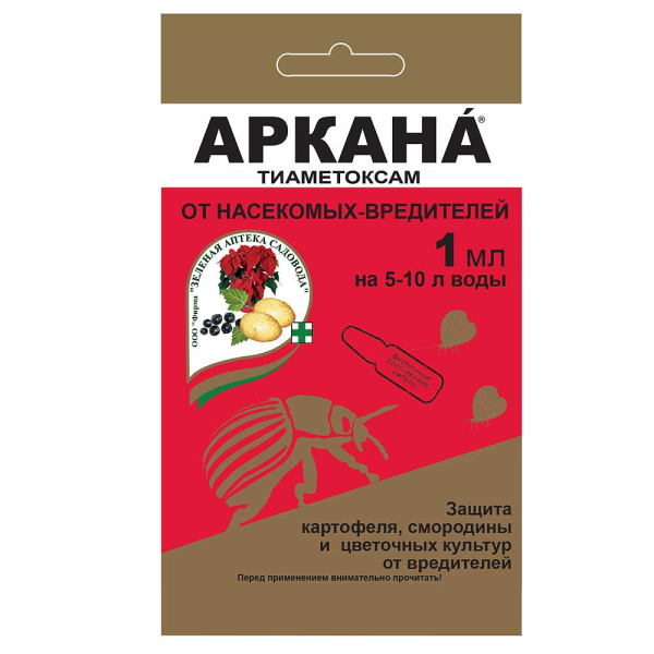 Аркана 1 мл от вредителей Зеленая аптека х200