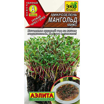 Микрозелень Мангольд микс Аэлита Ц