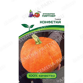 Тыква Конфетка Партнер Ц
