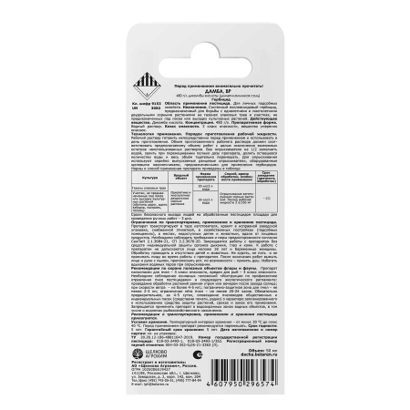 Средство защитное от сорняков Щелково Агрохим Дамба ВР 100 мл