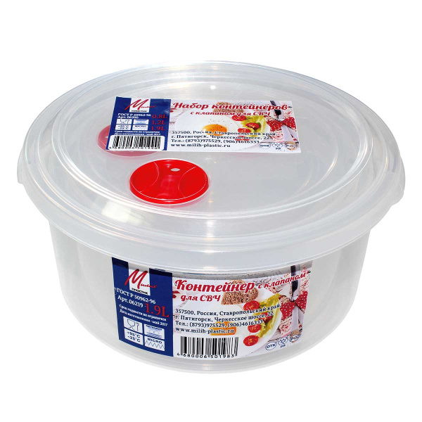 Комплект контейнеров для пищевых продуктов с клапаном СВЧ 06200