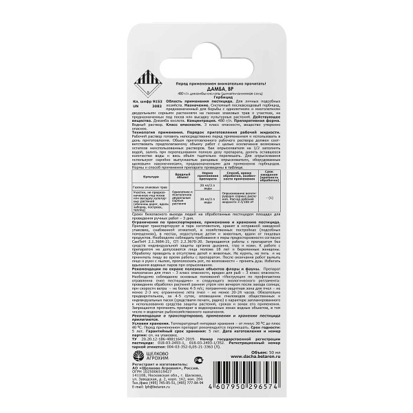 Средство защитное от сорняков Щелково Агрохим Дамба ВР 50 мл