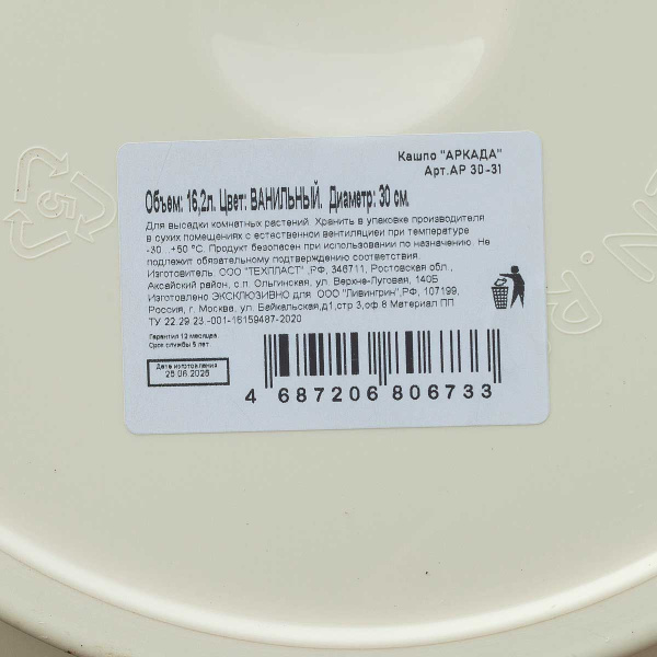 Горшок АРКАДА 16,2 л Ванильный АР30-31 х1 
