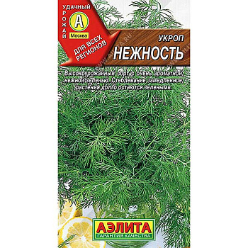 Укроп Нежность Аэлита Ц