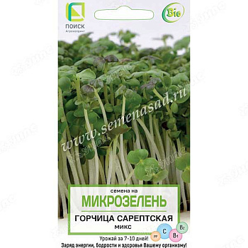 Микрозелень Горчица сарептская (салатная) Микс Поиск Ц