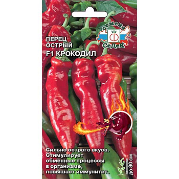 Перец острый Крокодил Седек Ц