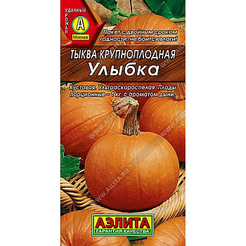 Тыква Улыбка Аэлита Ц
