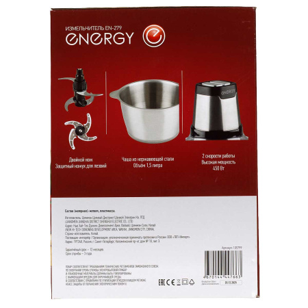 Измельчитель Energy EN-279