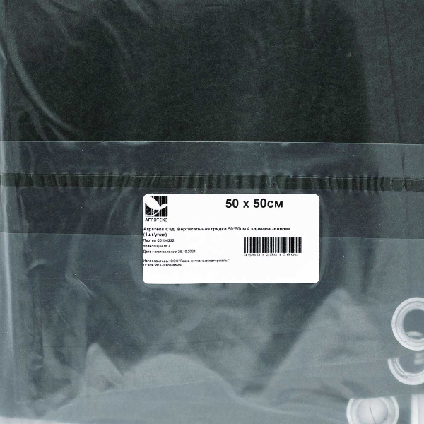 Вертикальная грядка 50*50см 4 кармана зеленая