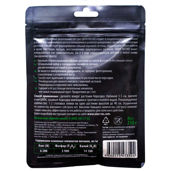 Цион 250 гр Космо саше х80 