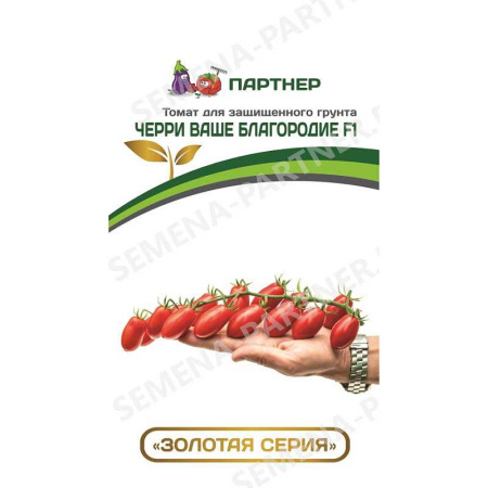 Семена Томат Ваше Благородие черри 5 шт Партнер