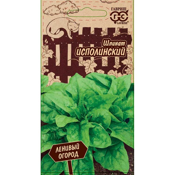 Шпинат Исполинский Гавриш Ц