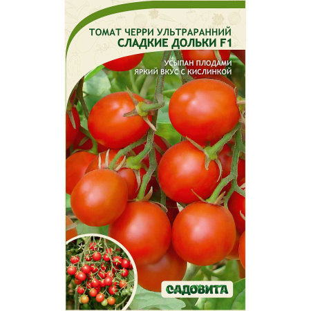Семена Томат Сладкие дольки 5 шт F1 ЭКСКЛЮЗИВ Садовита