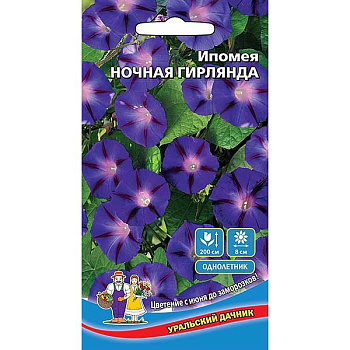 Ипомея Ночная Гирлянда Марс Ц 