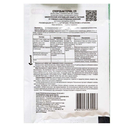 Споробактерин 10гр Вегетация (Ортон)  х100
