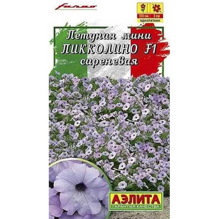 Петуния Пикколино мини сиреневая Аэлита Ц 