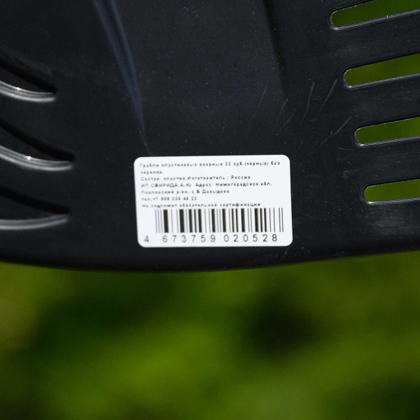 Грабли веерные пластиковые 23 зуба ЧЕРНЫЕ