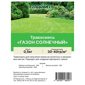 Травосмесь "Газон солнечный" 0,5кг СВТ (15/750)
