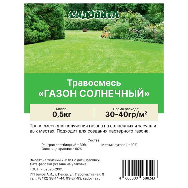 Травосмесь "Газон солнечный" 0,5кг СВТ (15/750)