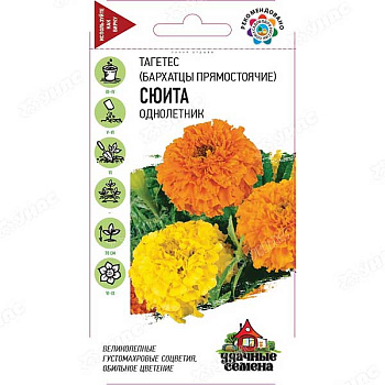 Бархатцы Сюита Удачные Семена Гавриш Ц 