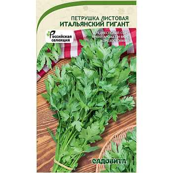 Петрушка листовая Итальянский гигант 2гр Садовита Ц