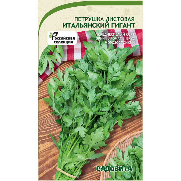 Петрушка листовая Итальянский гигант 2гр Садовита Ц