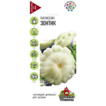 Патиссон Зонтик Удач семена Гавриш Ц