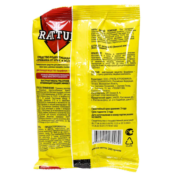 Зерно от мышей 200гр "Rattur" БР х50