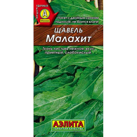 Щавель Малахит Аэлита Ц