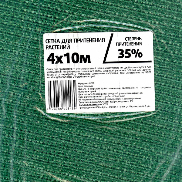 Сетка для притенения 4*10м 35% зеленая САДОВИТА
