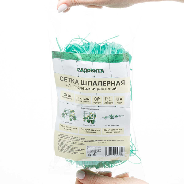 Сетка шпалерная яч 15*17 2*5м САДОВИТА (60/100)