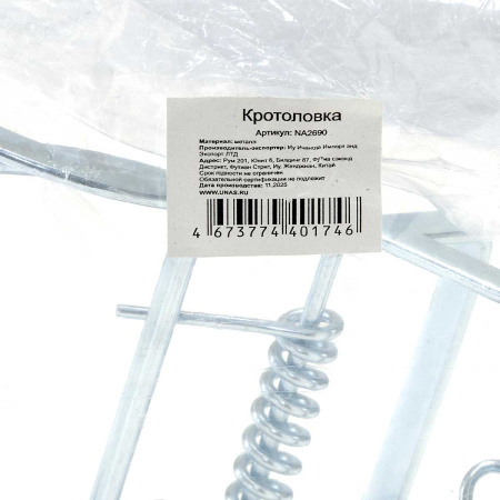 Кротоловка-капкан металл. NA2690 плунжерная, 13*11см