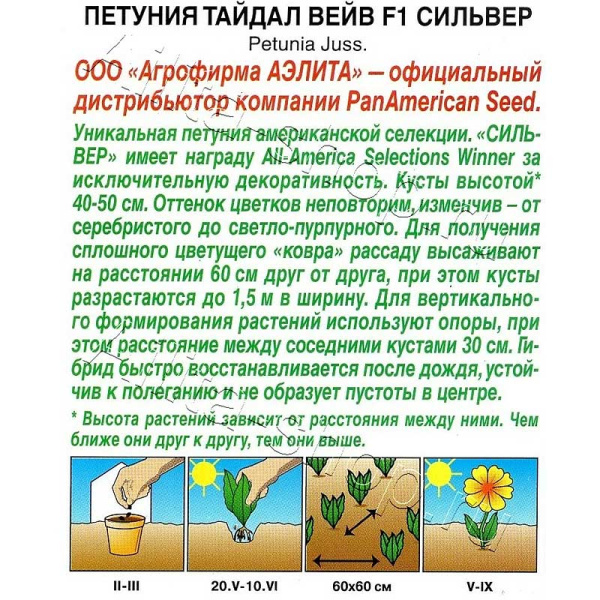 Петуния Тайдал Вейв Сильвер Аэлита Ц 