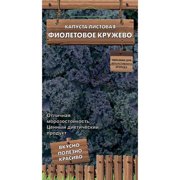 Капуста Фиолетовое кружево листовая Поиск Ц