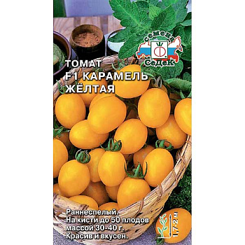 Семена Томат Карамель Желтая Седек