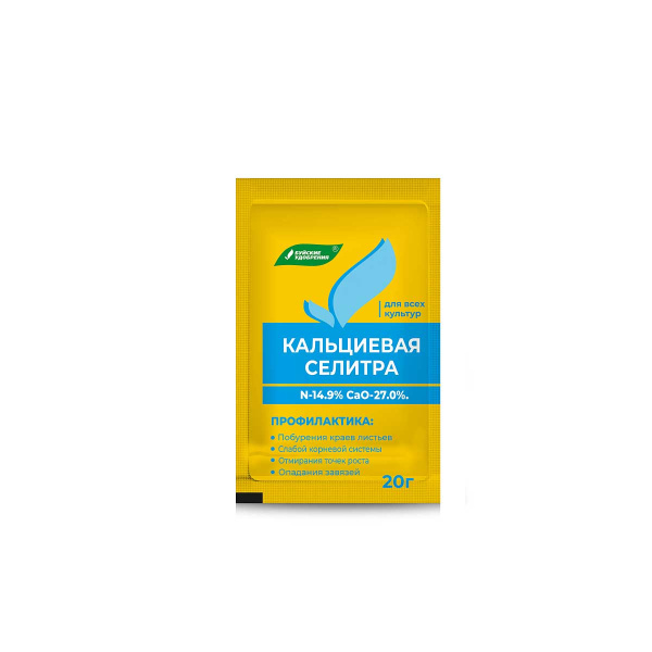 Кальций азотнокислый (селитра кальциевая) 20г Буйский Химзавод  х35/60 