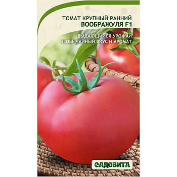 Семена Томат Воображуля 5 шт F1 ЭКСКЛЮЗИВ Садовита