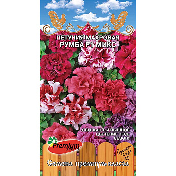 Петуния Румба микс Премиум Сидс 