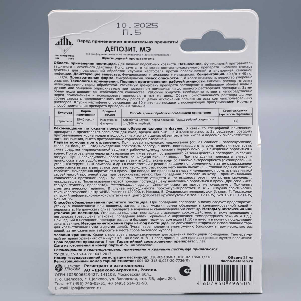 Депозит 25мл (от болезней) х32
