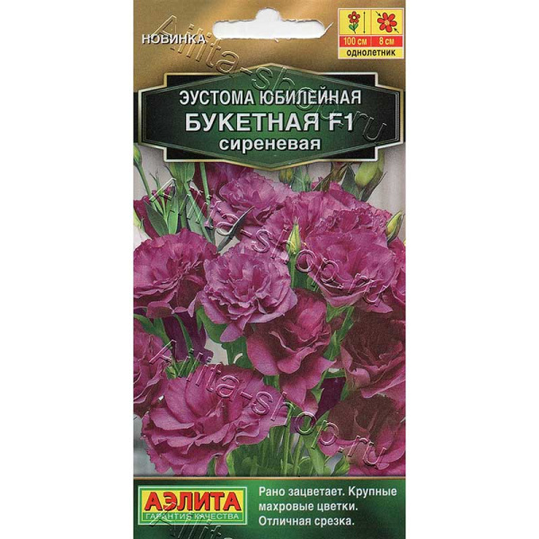 Семена Эустома Юбилейная сиреневая Аэлита Ц 