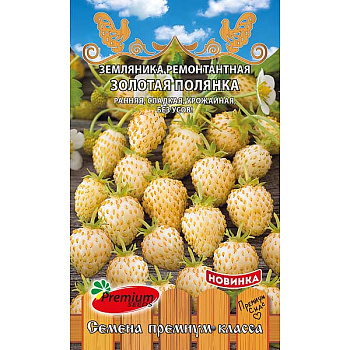 Земляника Золотая полянка Премиум Сидс Ц 