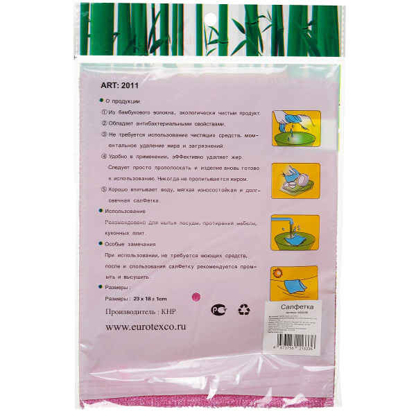 Салфетка "Волшебная" бамбуковая NA2496 18*23см 15гр. однотонная  (500)