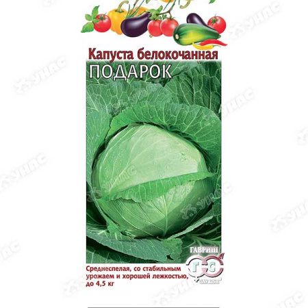 Капуста Подарок Гавриш Ц