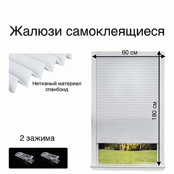 Штора-плиссе Skandi 60х180см самоклеящ.