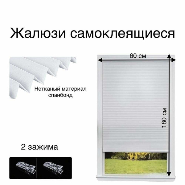 Штора-плиссе Skandi 60х180см самоклеящ.