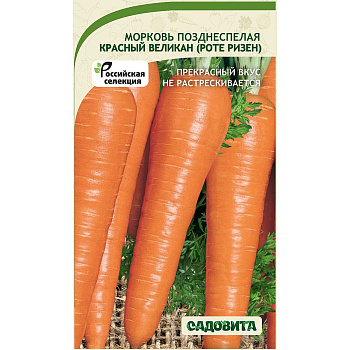 Морковь Красный великан (Роте Ризен) 2гр Садовита Ц