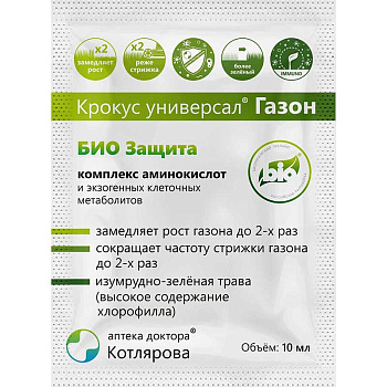 Крокус 10 мл Газон Замедлитель роста х50 