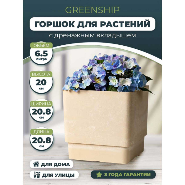 Горшок 6,5 л песочный H-16UF20-1п 