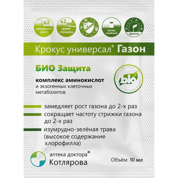 Крокус 10 мл Газон Замедлитель роста х50 